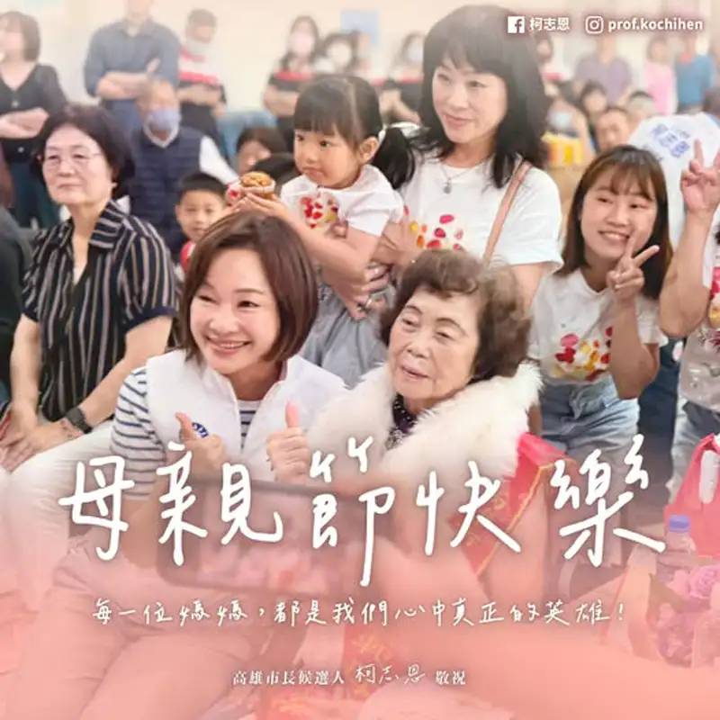 市長參選人柯志恩在母親節前夕，向全天下辛勞付出的母親們表達敬意與祝福。（圖/柯志恩團隊提供）