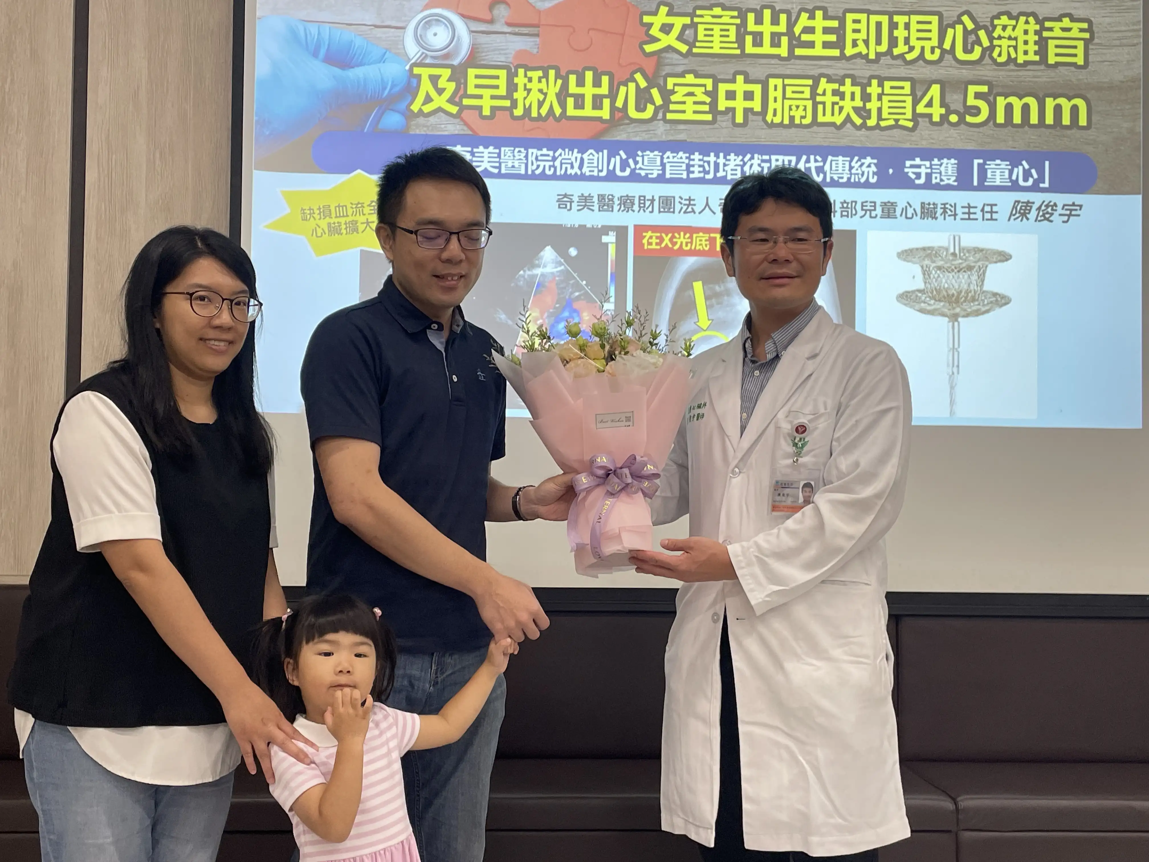 陳小妹妹一家人與奇美醫院兒童心臟科主任陳俊宇合影，感謝醫療團隊協助孩子順利完成心室中隔缺損微創封堵手術。(圖/記者林怡孜攝)
