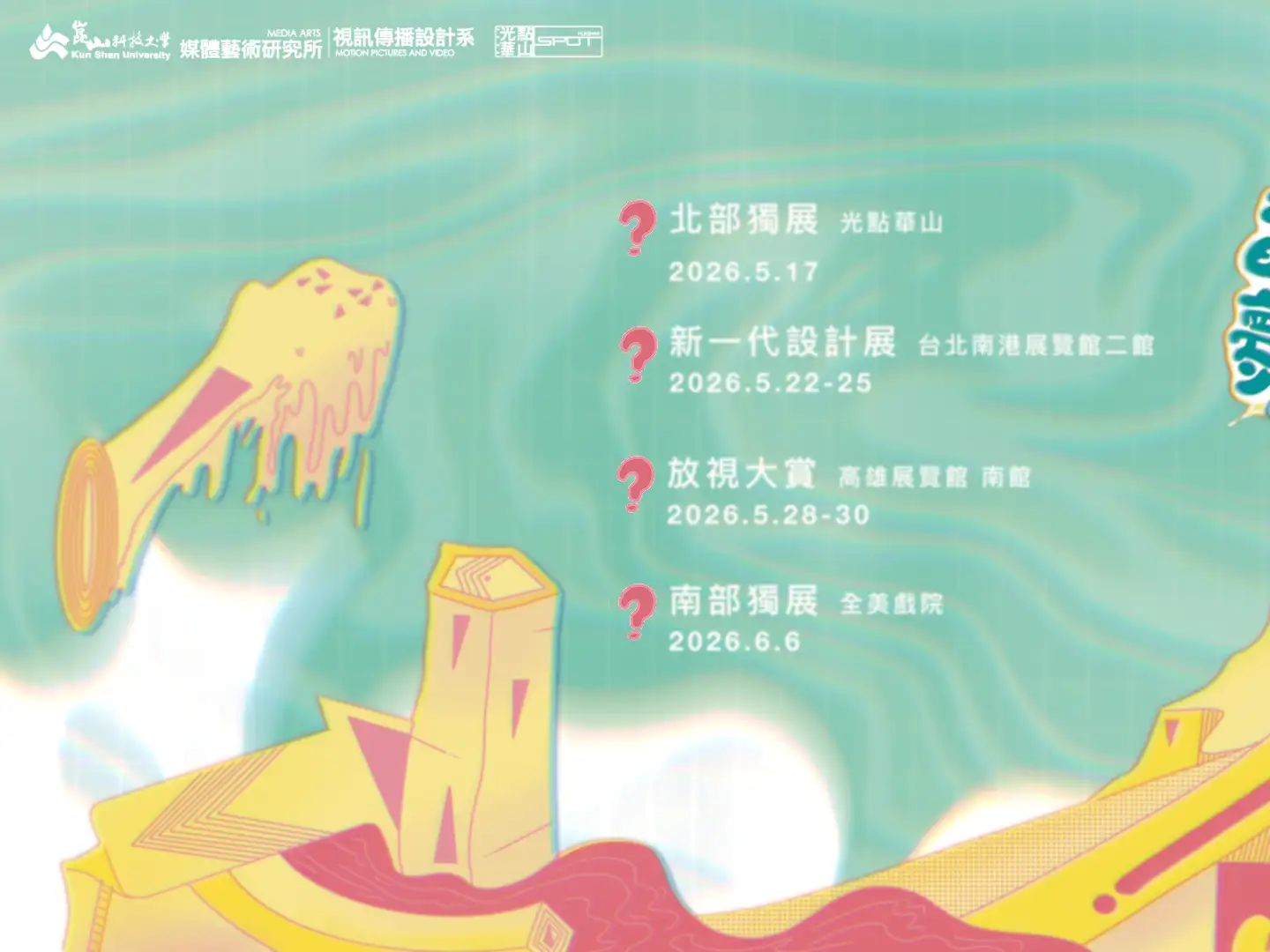 視訊系第25屆畢製「當光在夢裡閃爍」主視覺海報。(圖/崑山科技大學提供)