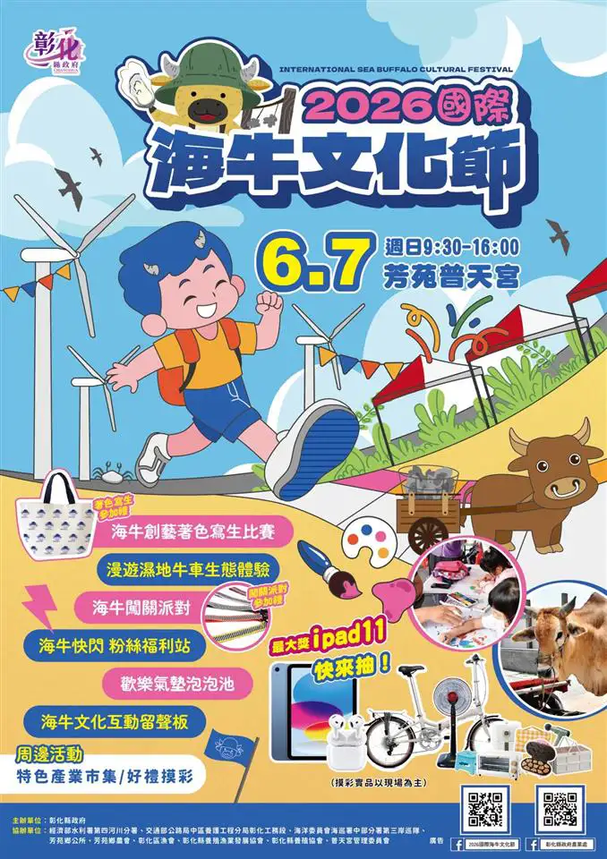 全台唯一海牛文化節6月7日於芳苑普天宮登場，5月18日起開放多項親子活動報名。(圖/彰化縣政府提供)