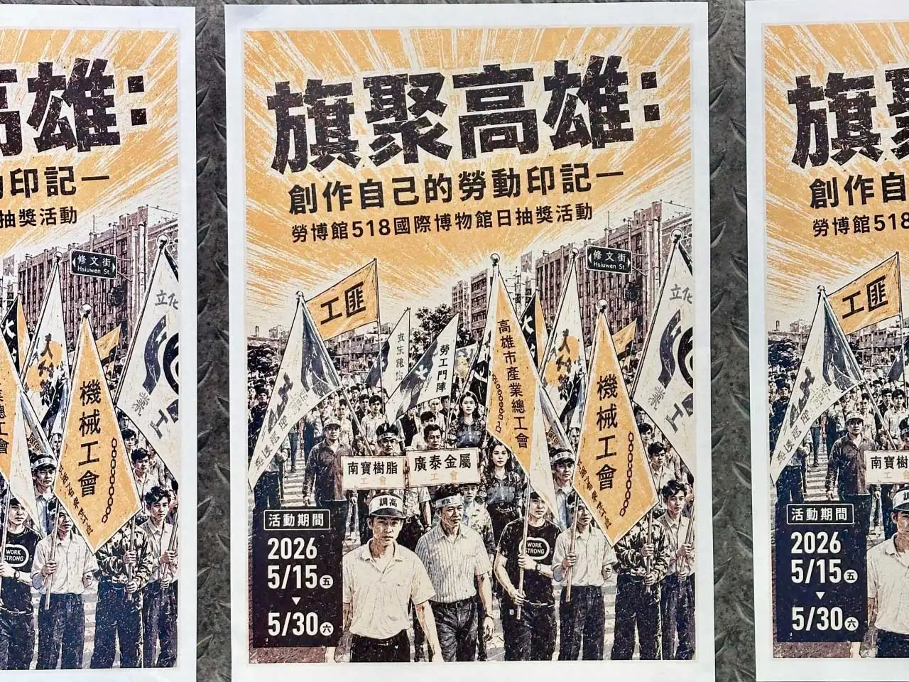 勞工博物館推出「旗聚高雄：創作自己的勞動印記—518國際博物館日」抽獎活動，吸引民眾參與。（圖/高雄市政府勞工局提供）
