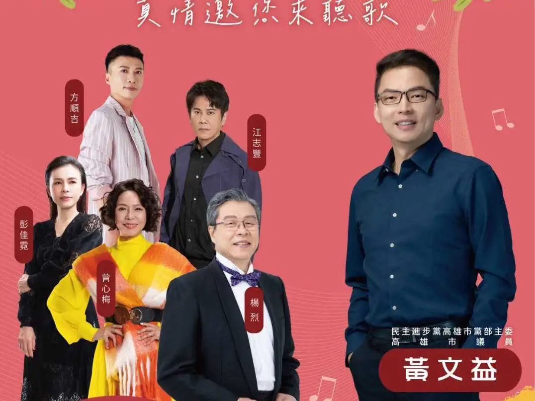 市議員黃文益結合民進黨高雄市黨部，將於本週日（17日）晚間6時在高雄市文化中心圓形廣場，連續第四年舉辦「母愛真偉大—公益音樂會」。（圖/黃文益提供）