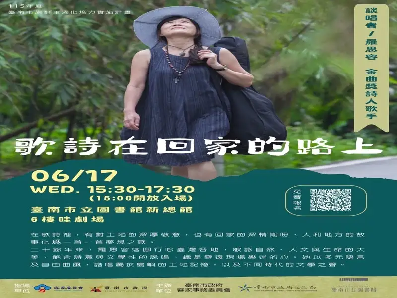 歌詩在回家的路上 金曲獎詩人歌手羅思容6月臺南談唱會 邀市民共下行