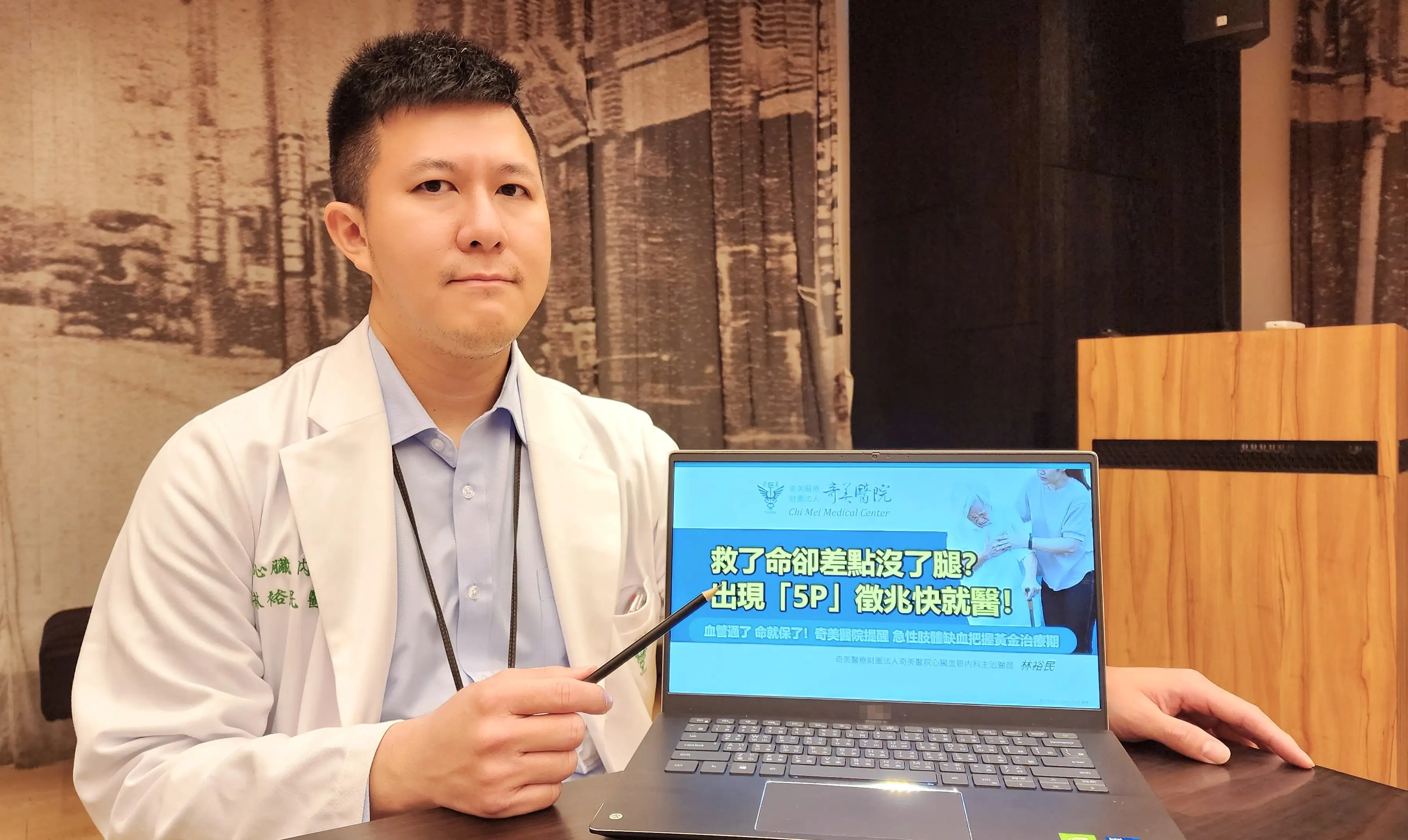 奇美醫院心臟血管內科主治醫師林裕民提醒，急性肢體缺血若延誤治療，嚴重恐面臨截肢危機。(奇美醫院提供)