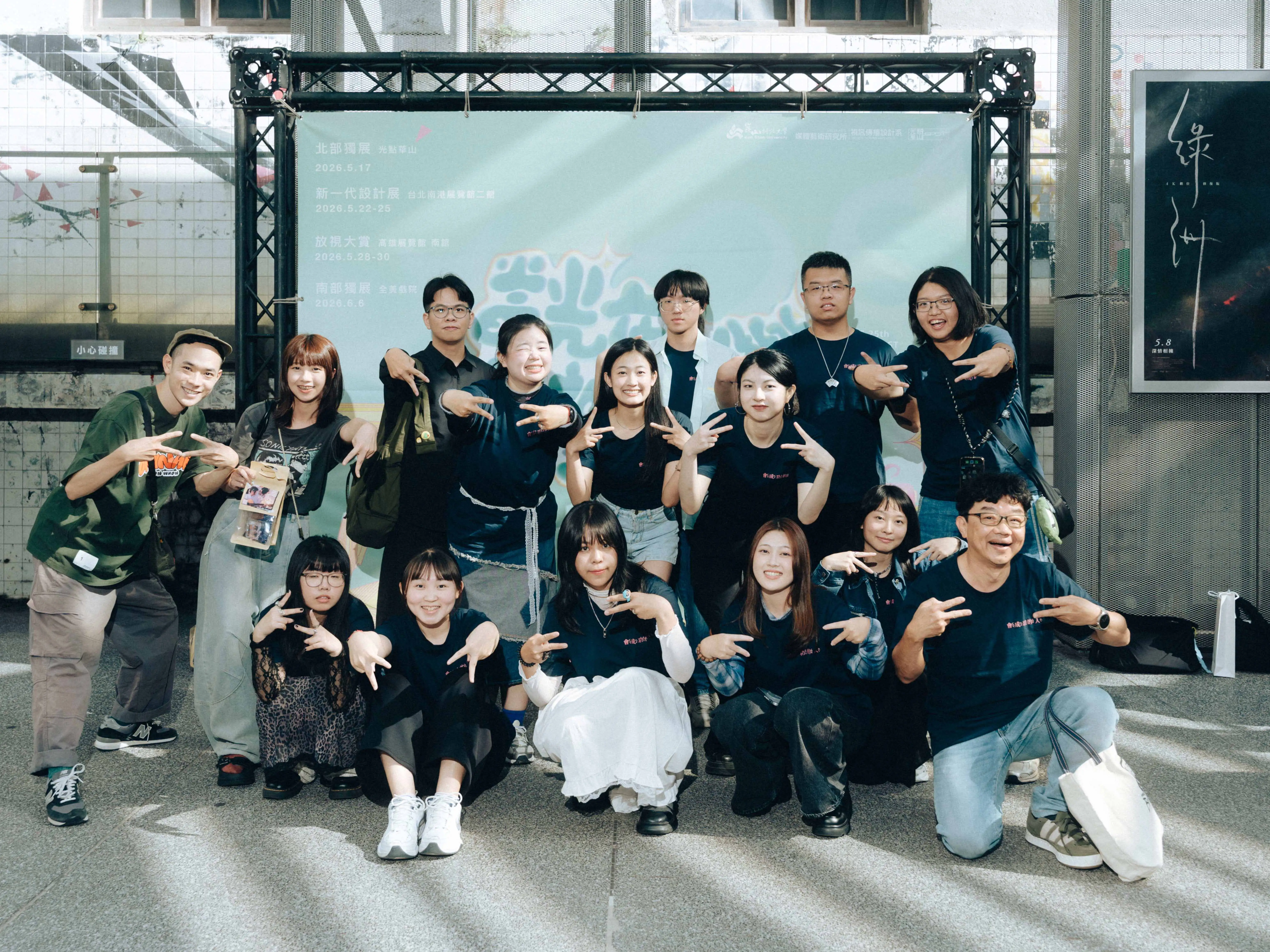 崑山科技大學視訊傳播設計系第25屆畢業製作北部獨展《當光在夢裡閃爍》於光點華山電影館登場，近700席門票秒殺，吸引多位影視名人到場支持，學生作品更累積12項影展入圍。(圖/崑山科技大學提供)
