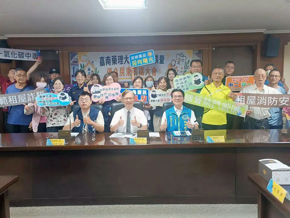 嘉藥舉拜「房東座談會暨房東表揚大會」與房東及公部門工同守護學生校外寄宿安全。(圖/嘉南藥理大學提供)
