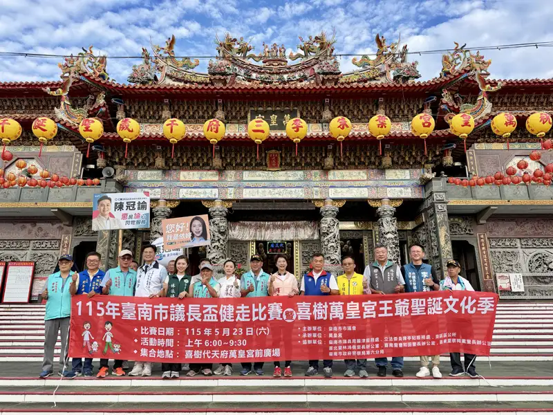 千人漫行喜樹老聚落　萬皇宮以健走為王爺暖壽