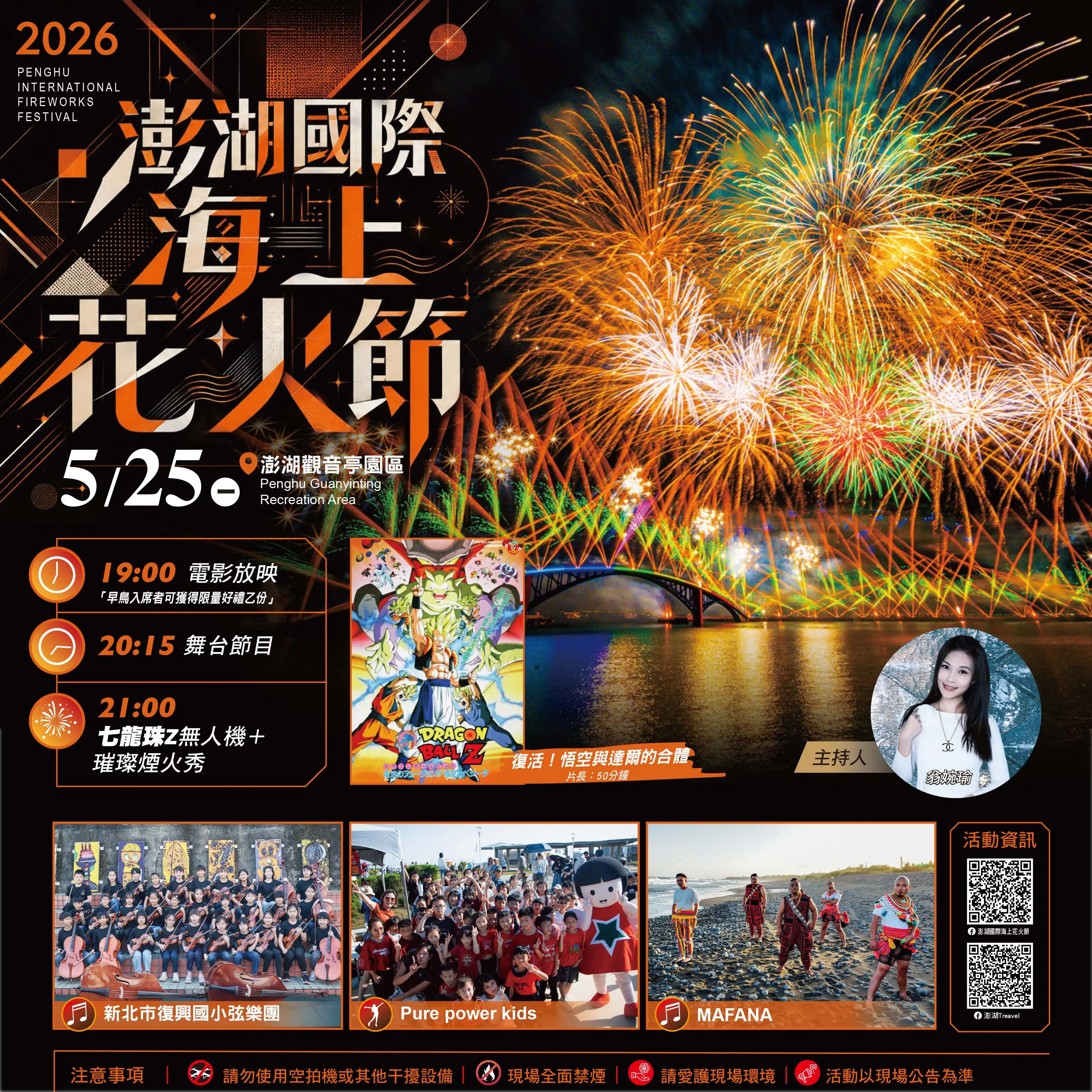 澎湖國際海上花火節攜手《七龍珠Z》熱血登場，透過經典電影放映、無人機展演及煙火秀，邀請民眾走進動漫世界。(圖/澎湖縣政府提供)