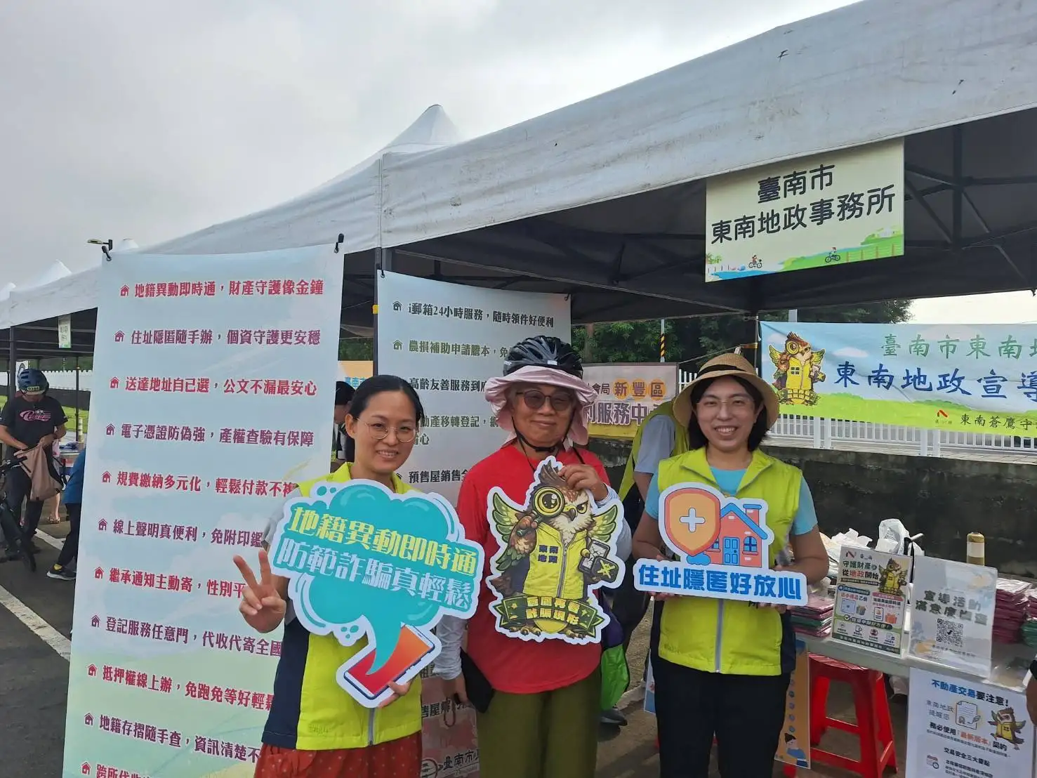 臺南市東南地政事務所透過活動設攤宣導地籍異動即時通、住址隱匿及不動產防詐等便民服務，提升民眾財產安全意識。(圖/臺南市政府地政局提供)
