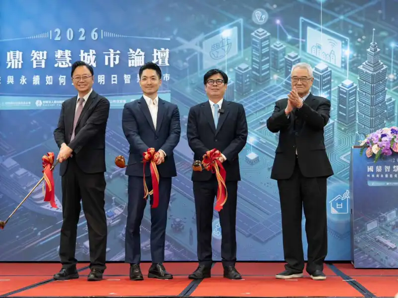 國鼎智慧城市論壇登場　陳其邁分享高雄AI治理經驗