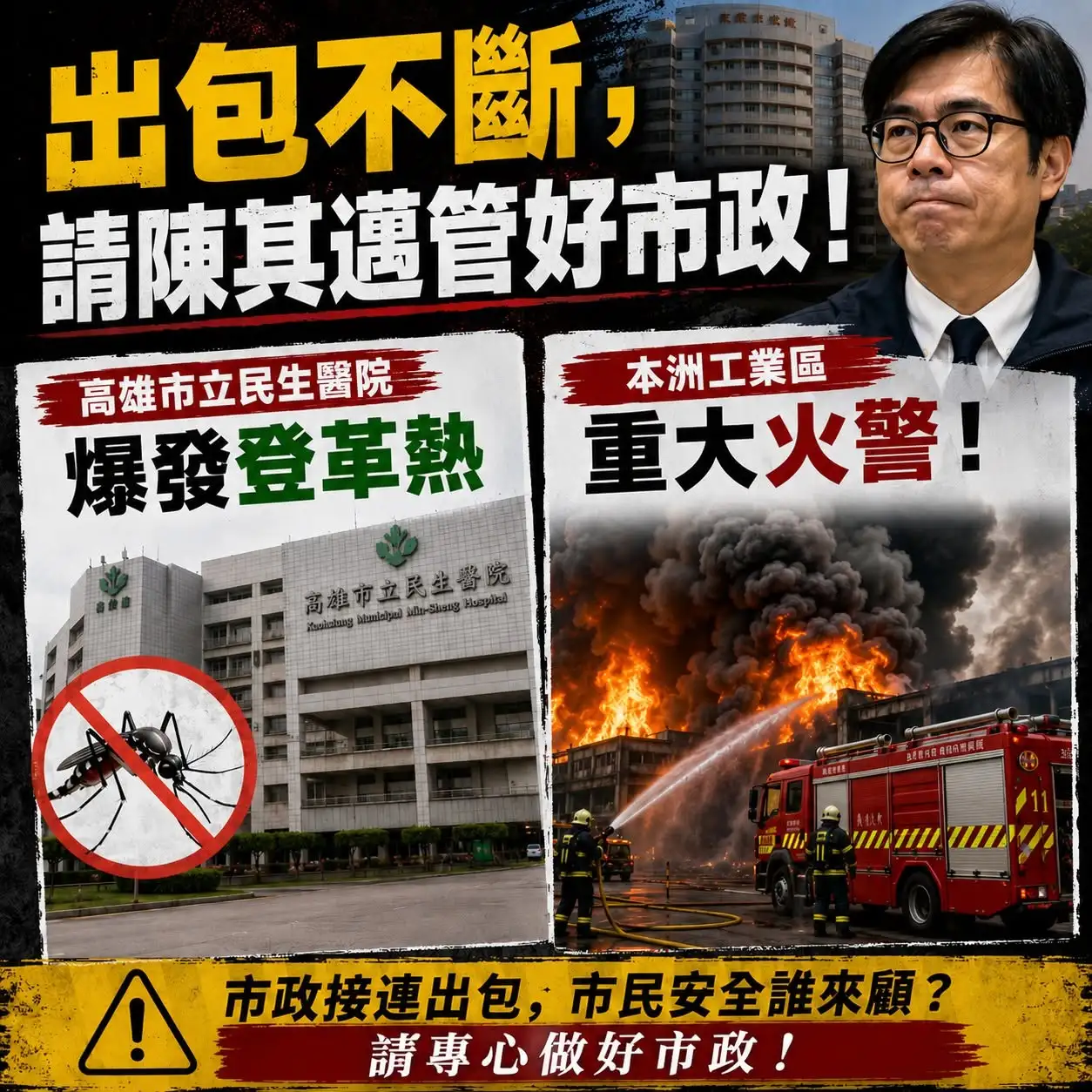 市議員陳麗娜指出，登革熱群聚及本洲產業園區大火都非單一事件，呼籲市府正視治理問題，落實市政基本功。（圖/取自陳麗娜臉書）