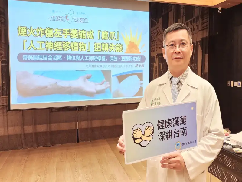 煙火炸傷手變「鷹爪」　人工神經重建助患者擺脫失能