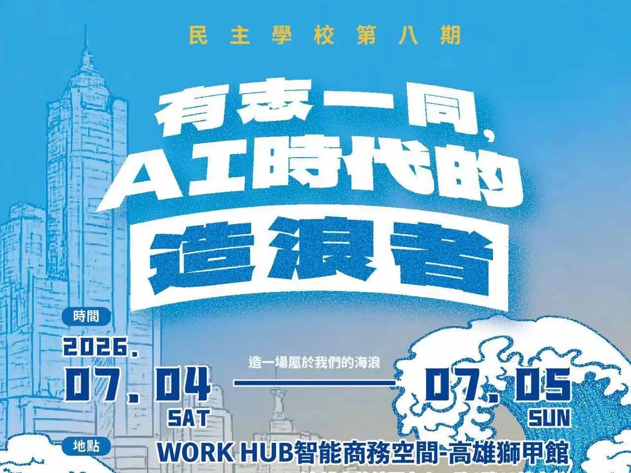 國民黨高雄市黨部發言人張永杰表示，7月初將在高雄舉辦民主學校，邀請各界青年及關心公共事務者共同參與。（圖/取自張永杰臉書）