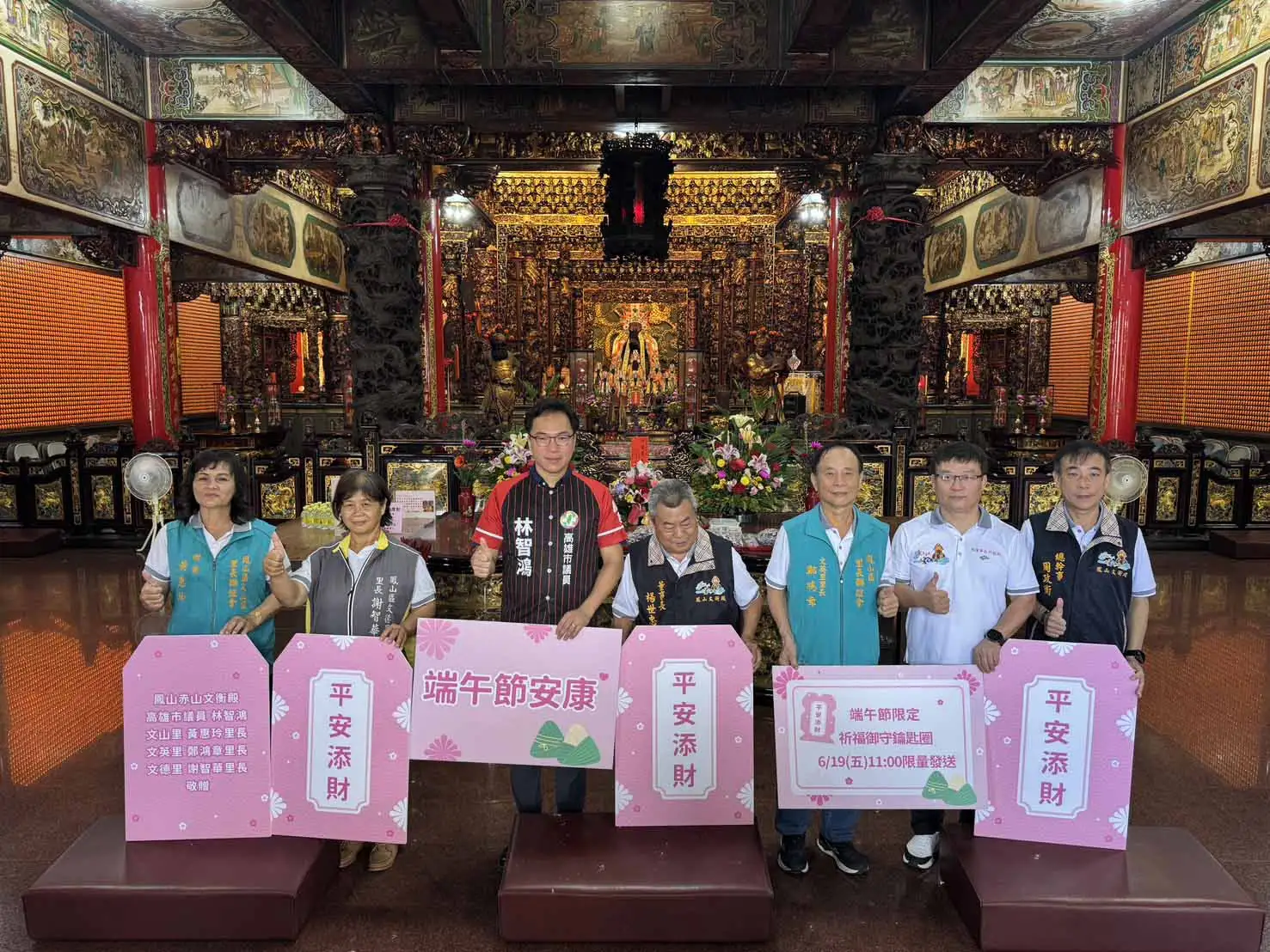 市議員林智鴻攜手鳳山區赤山文衡殿及里長，共同推出700份「平安添財御守」，並舉行過爐祈福儀式，端午節當天發送給前往取用午時水的民眾。（圖/林智鴻提供）