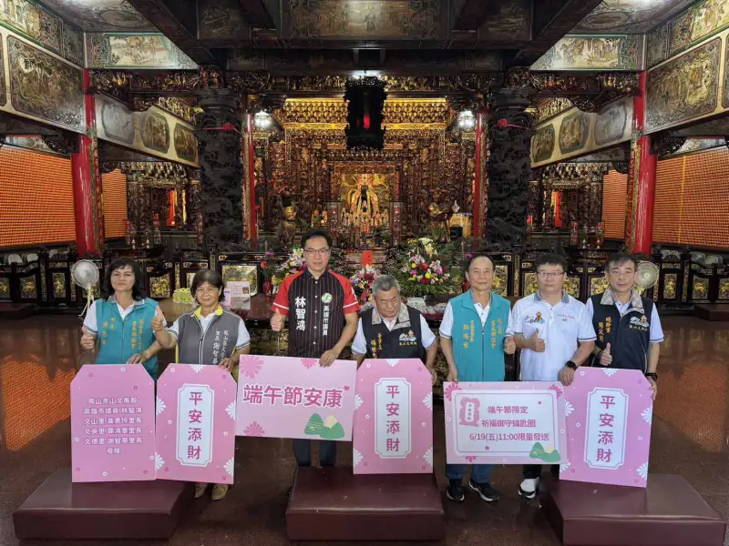 端午取午時水添好運　林智鴻攜手赤山文衡殿發送700份平安添財御守