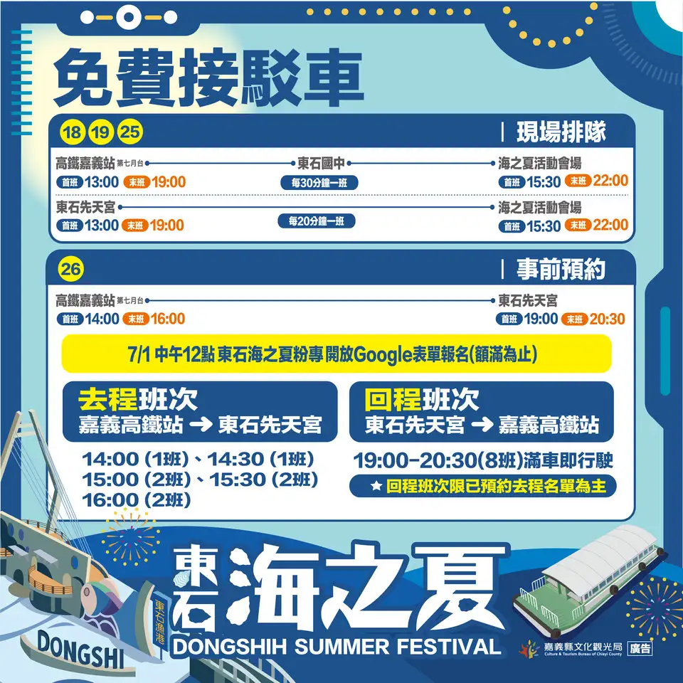 2026東石海之夏7月於東石漁人碼頭登場，邀請陳勢安、戴愛玲、U及幽靈水晶等藝人接力演出，還有親子劇場及大型戲水設施陪伴民眾歡度暑假。(圖/嘉義縣文化觀光局提供)