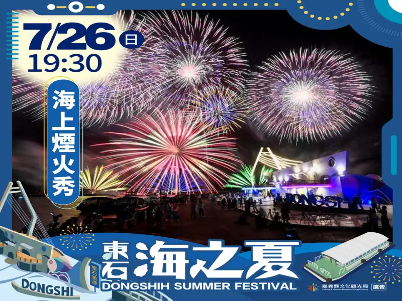 2026東石海之夏7月登場　陳勢安、戴愛玲接力開唱嗨翻東石漁人碼頭
