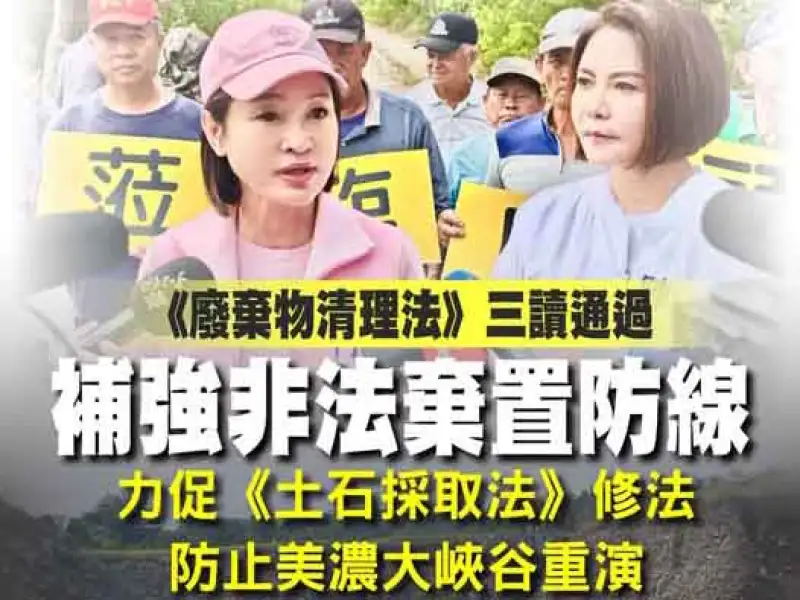 柯志恩肯定《廢清法》三讀通過　籲補強盜採砂石法制漏洞