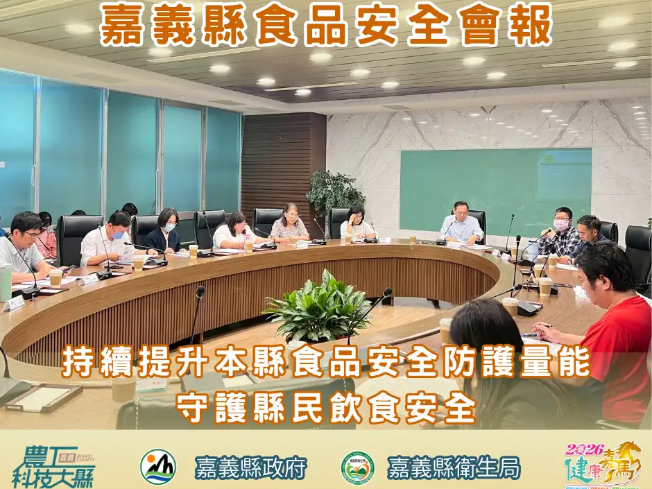 嘉義縣榮獲2026食育力五星城市，完成六連霸佳績，其中食安與衛生項目排名全國第2。嘉義縣政府持續推動食品安全、營養健康與餐飲業輔導，守護縣民飲食安全。(圖/嘉義縣衛生局提供)