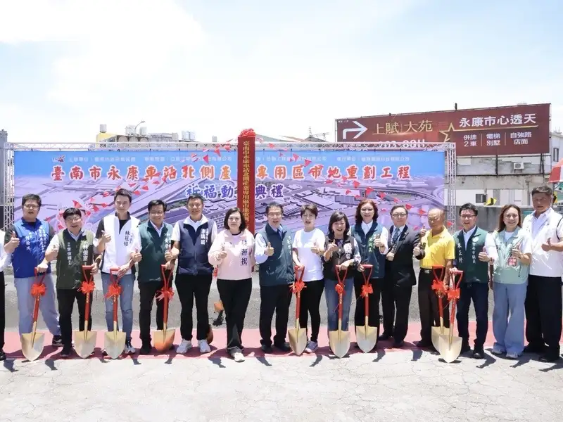 臺南市永康車站北側產業專用區市地重劃工程正式動土，中央、地方民意代表及地方仕紳共同持金鏟合影，見證地方建設重要里程碑。(圖/臺南市政府地政局提供)