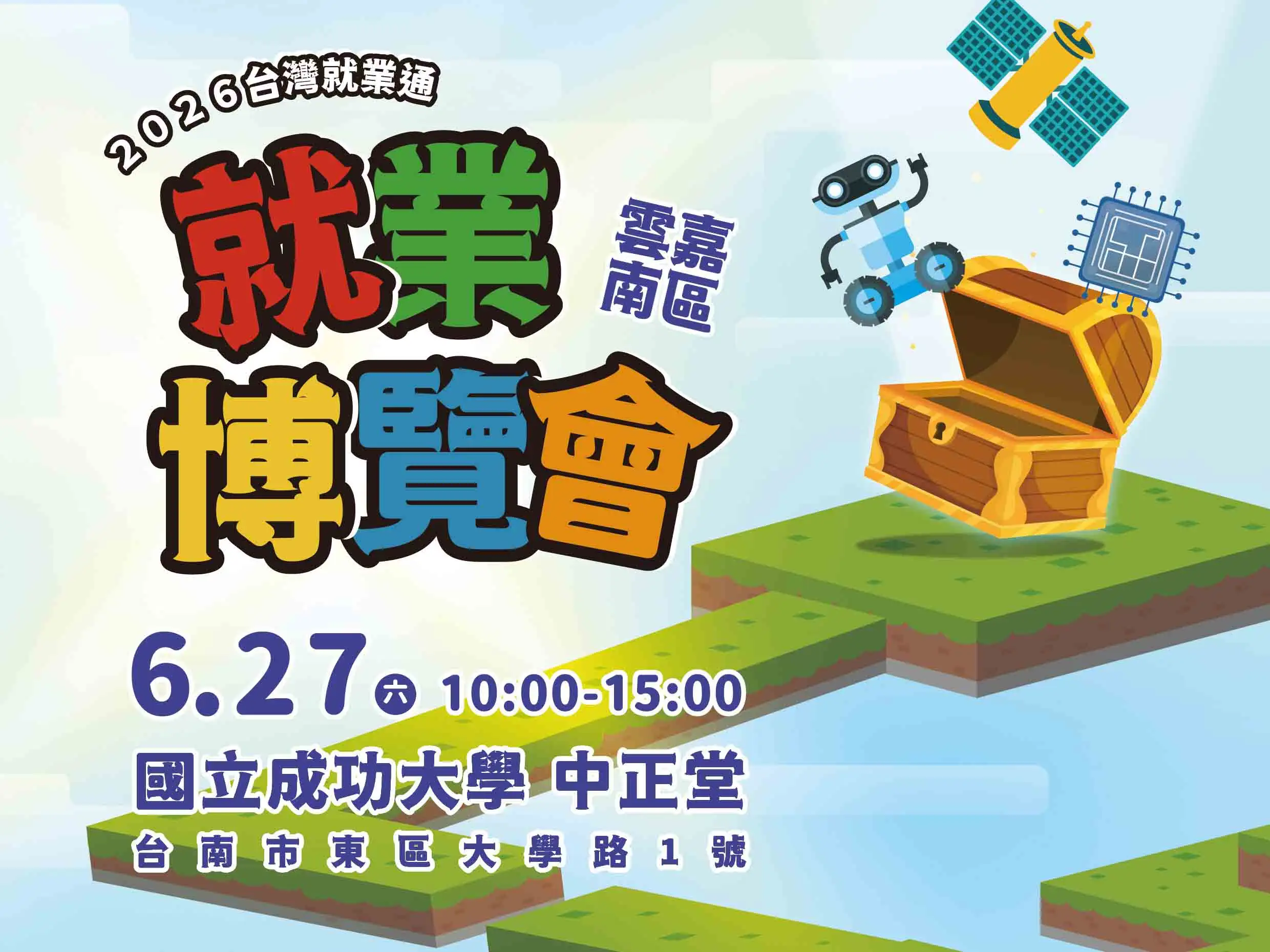 2026雲嘉南區就業博覽會6月27日在成功大學中正堂登場，58家企業提供超過3,500個職缺，現場還有AI面試、履歷健診與職涯諮詢等服務。(圖/勞動部勞動力發展署雲嘉南分署提供)