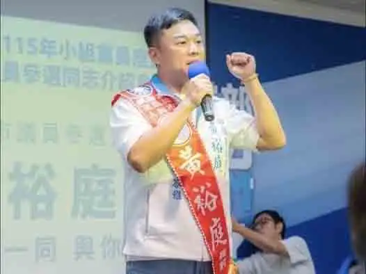 國民黨高雄市議員參選人黃裕庭表示，市民期待的是有能力面對問題、解決問題的領導者，呼籲賴瑞隆提出具體教育政策與市政願景，接受市民檢驗。（圖/取自黃裕庭臉書）