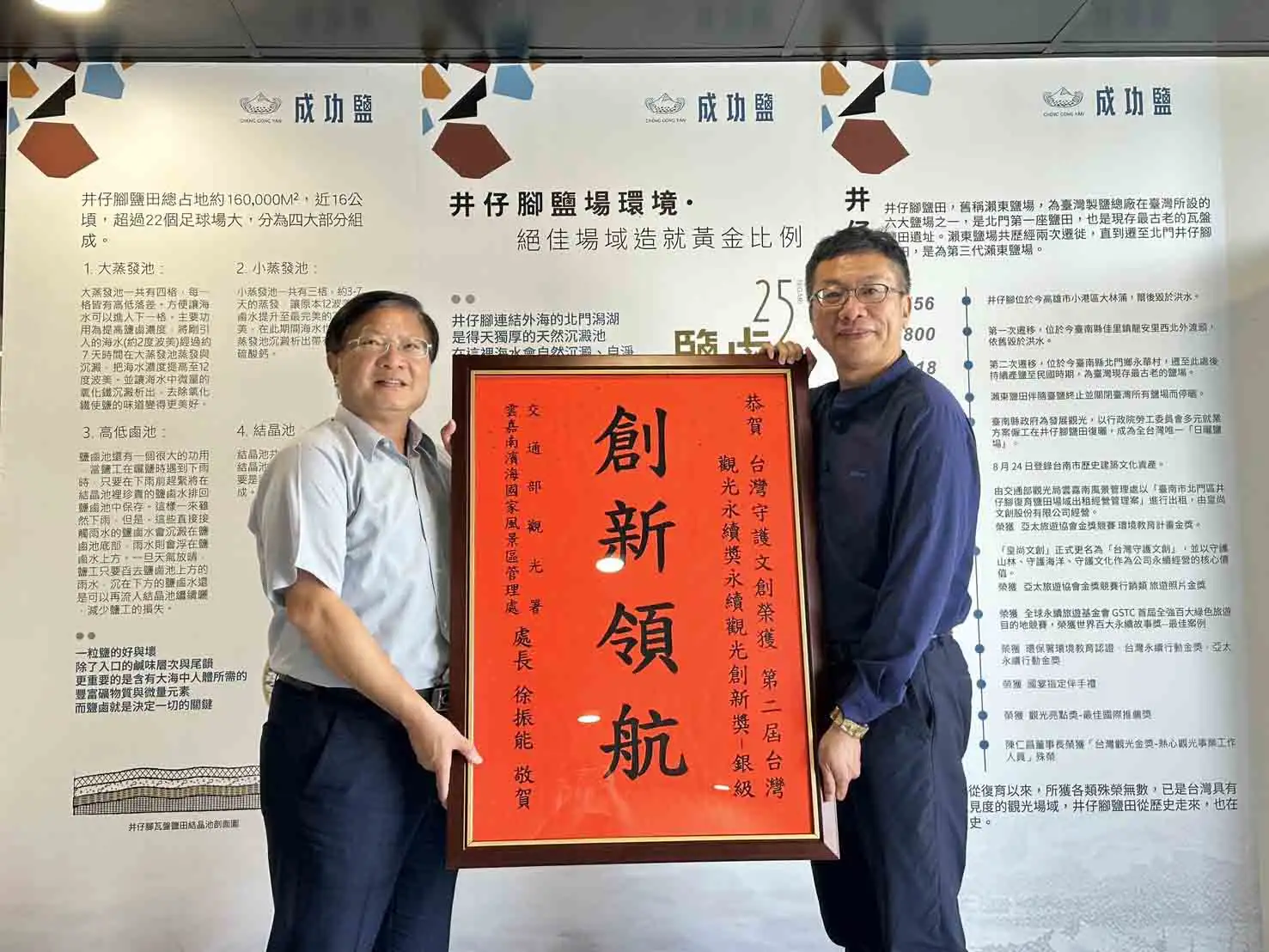 井仔腳瓦盤鹽田以「永續創新模式」獲2026台灣觀光永續獎永續觀光創新獎銀級肯定，展現從傳統鹽業遺址轉型為文化保存、地方創生與永續旅遊典範的成果。(圖/台灣守護文創提供)