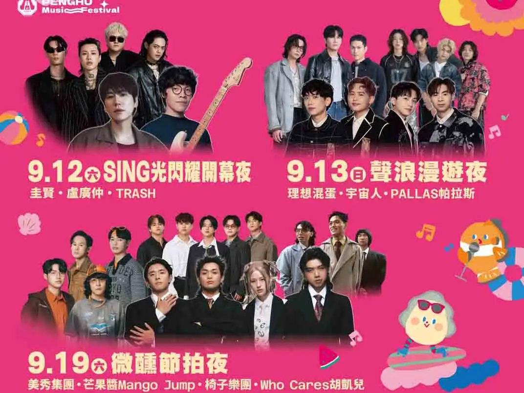 2026澎湖追風音樂燈光節將於9月12日至10月3日登場，規劃五場巨星演唱會及燈光藝術展演，邀請旅客走進澎湖，在海風、音樂與光影中感受秋季海島魅力。(圖/澎管處提供)