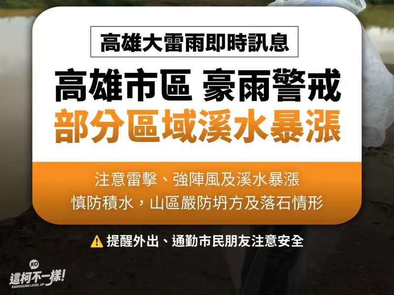 柯志恩關切高雄豪雨災情　提醒市民防雷擊、積淹水及山區坍方