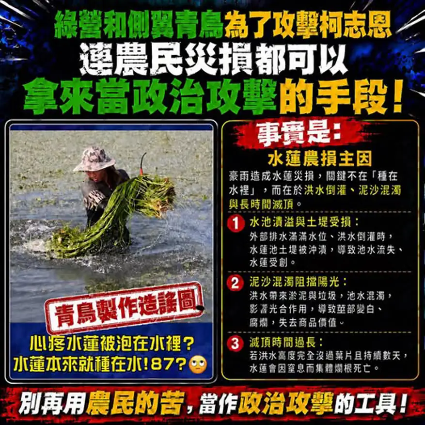 國民黨高雄市黨部發言人張永杰表示，綠營及側翼為攻擊柯志恩，將農民災損作為政治操作工具，無視水蓮受災的專業事實與農民實際困境。（圖/取自張永杰臉書）