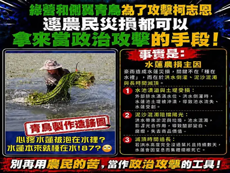 國民黨批綠營政治操作水蓮災損 張永杰：別拿農民苦難當攻擊工具