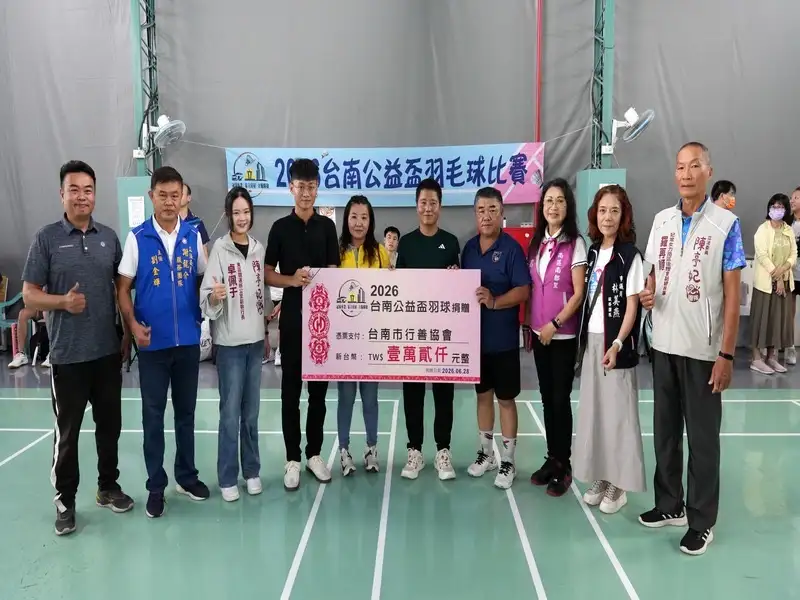 二O二六台南公益盃羽球賽二十八日揮拍行善