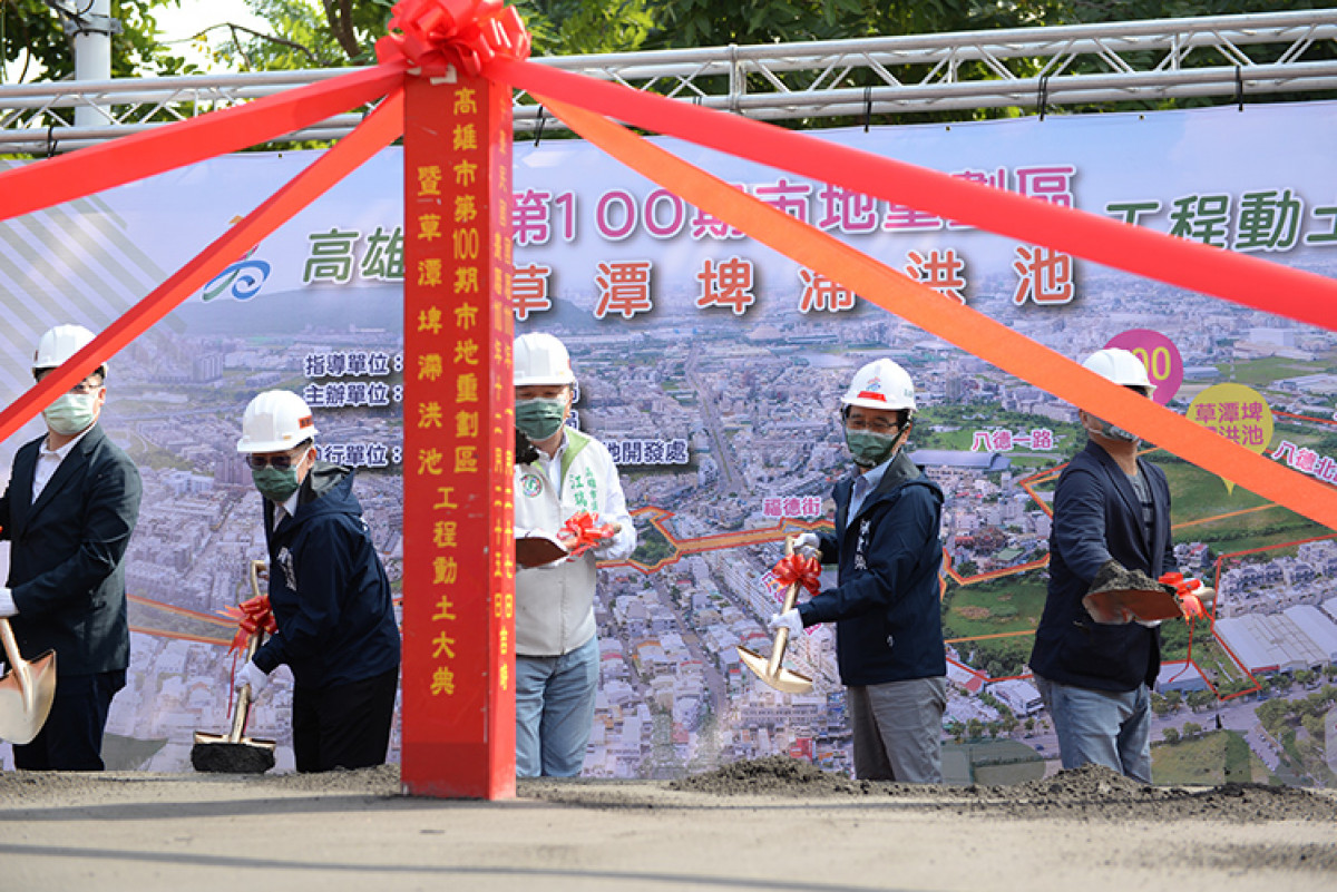 愛河源頭精華區一併開發及整治-高雄市第100期市地重劃區暨草潭埤滯洪池工程開工