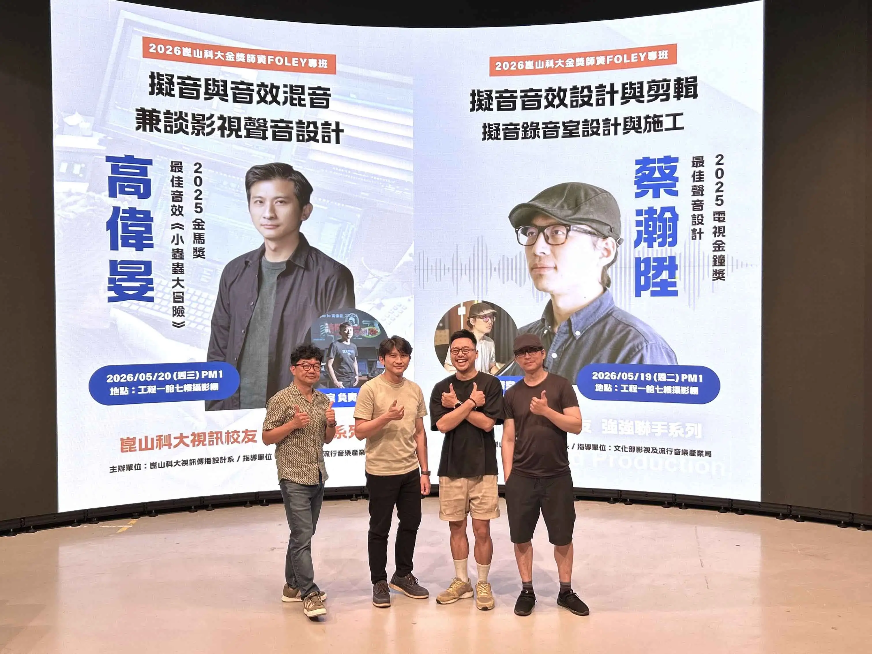 崑山科大視訊系舉辦2026影視擬音人才培訓班，結合金獎師資與實務課程，3名學員結訓後加入國片《天亮前的戀愛》擬音製作，展現產學合作成果。(圖/崑山科技大學提供)