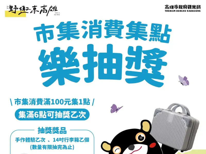 「2026野趣東高雄」7月4、5日旗山登場　許富凱返鄉開唱、40攤特色市集迎客