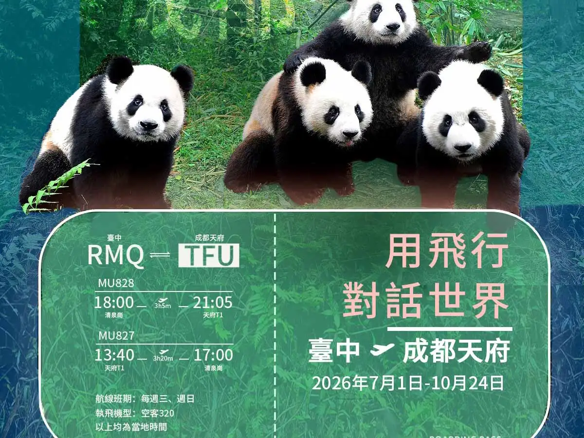 台中國際機場暑假新增成都、青島及沖繩三條國際航線，台中市政府觀旅局同步推出登機證優惠，串聯美食、住宿與商圈優惠，打造暑假旅遊新亮點。(圖/台中市政府觀光旅遊局提供)