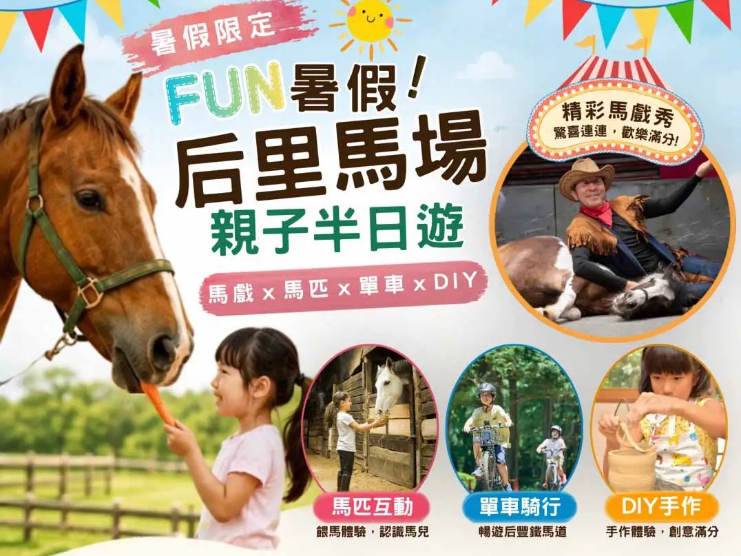 台中暑假旅遊推薦山、海、屯、城四大景點，包括后里馬場、台中海洋館、纖維工藝博物館及PARK2草悟廣場，還有沙灘排球、音樂祭及親子優惠活動。(圖/台中市政府觀光旅遊局提供)