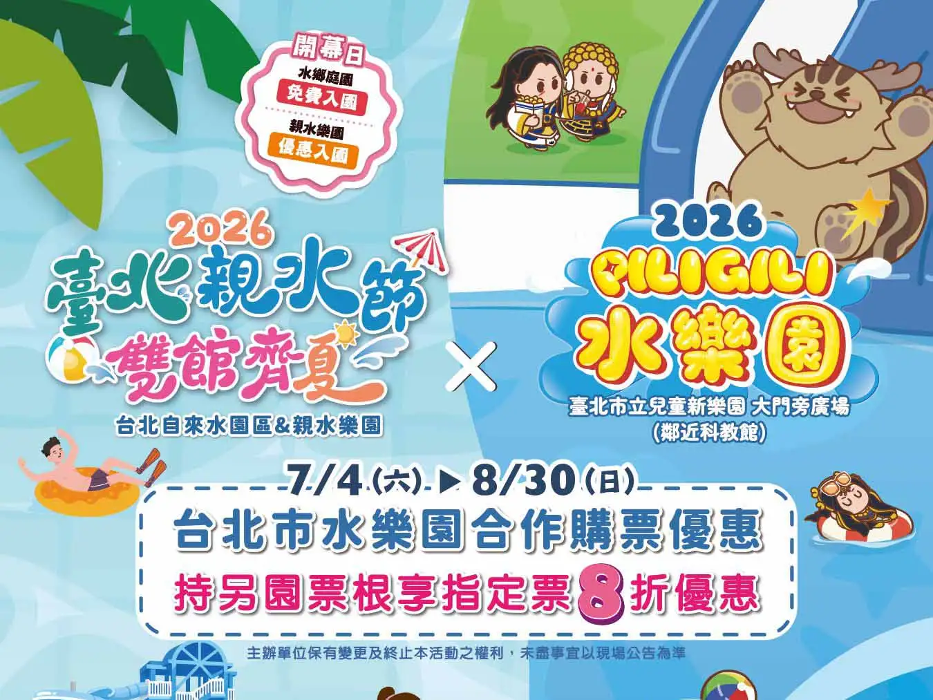 2026兒童新樂園PILIGILI水樂園7月4日開跑，推出大型水上氣墊、霹靂布袋戲主題、市集及水陸聯票，暑假親子戲水遊樂一次滿足。(圖/北捷遊憩公司提供)