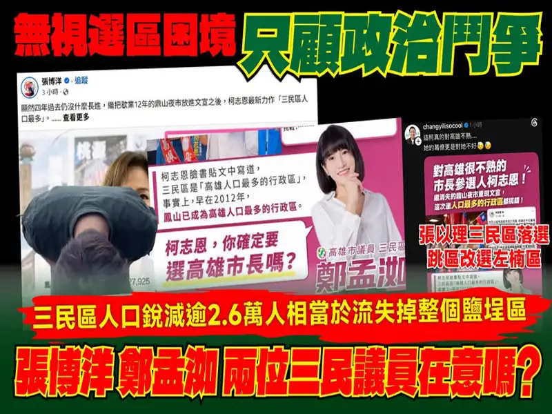 張永杰痛批綠營藉題發揮  轟噴政治口水無視選區困境