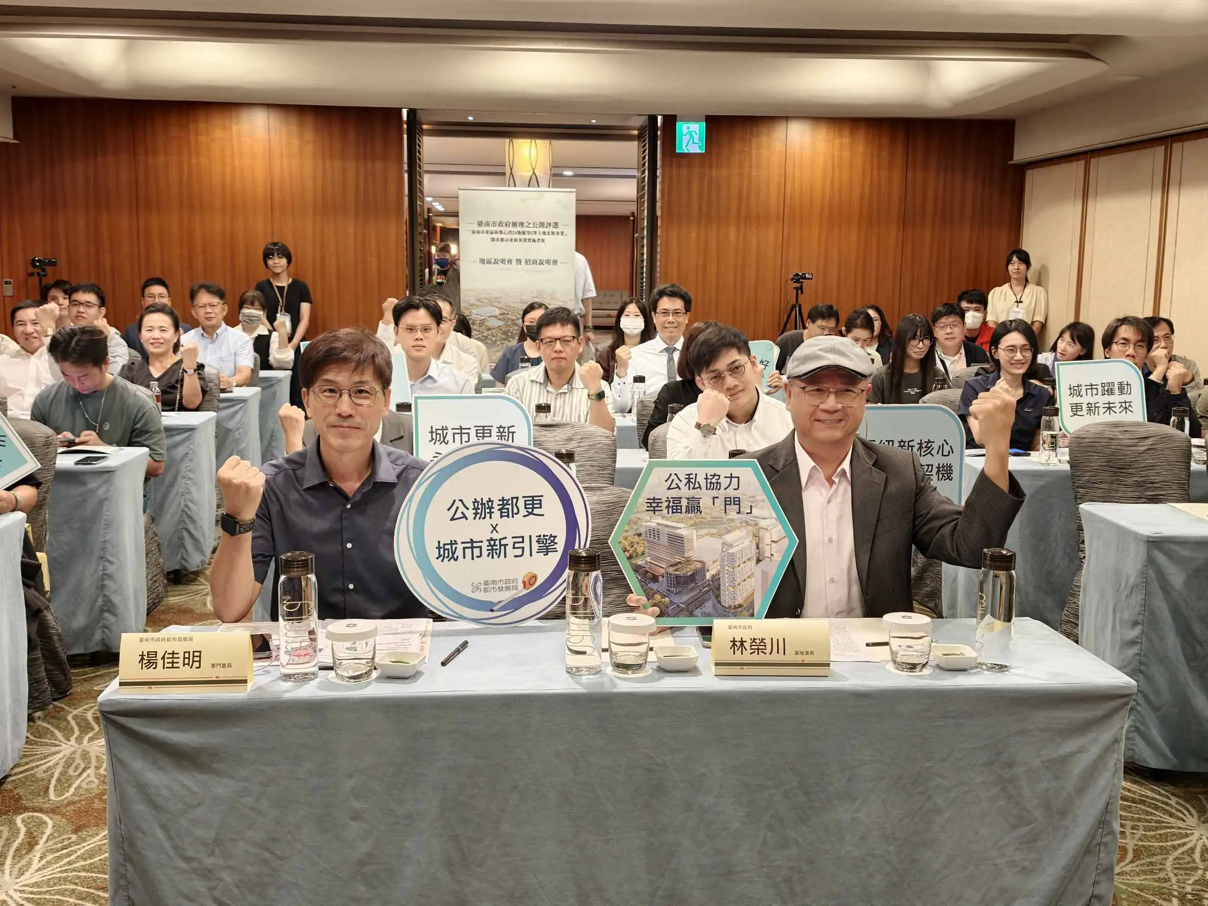 臺南市政府舉辦東區新都心段公辦都市更新招商說明會，基地鄰近南臺南車站及未來捷運場站，預計打造TOD住商複合核心，並取得約200戶公益住宅。(圖/臺南市政府提供)