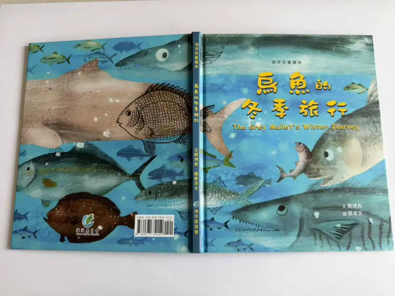 中華醫大鄭博真創作《烏魚的冬季旅行》　海委會出版推廣海洋教育