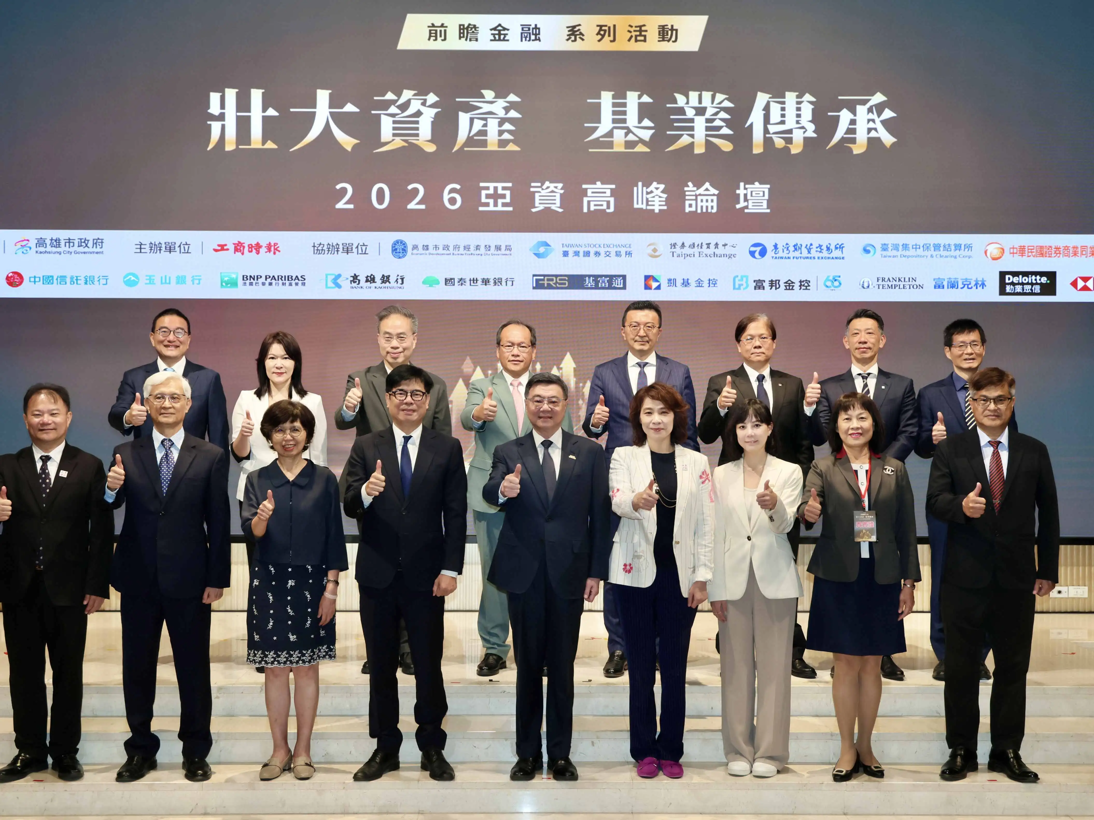 高雄市長陳其邁陪同行政院長卓榮泰出席亞資高峰論壇，與中央部會、企業及金融業代表共同揭開論壇序幕，展現高雄打造南台灣金融新創與商貿樞紐的決心。（圖/高雄市政府提供）