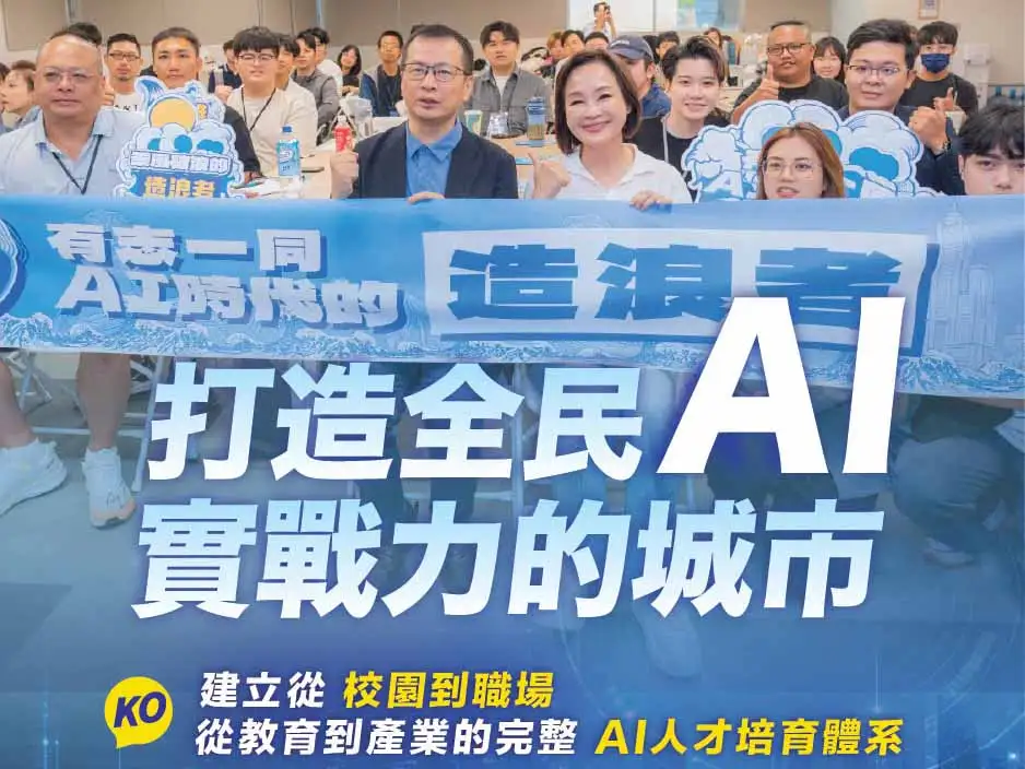 國民黨高雄市長參選人柯志恩公布「普及化、應用化、接軌化、永續化」4大AI教育政策方向，盼打造高雄成為全台AI教育與AI人才培育示範城市。（圖/柯志恩團隊提供）