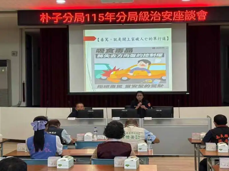 朴子警辦社區治安會議　強化防詐、反毒及交通安全宣導