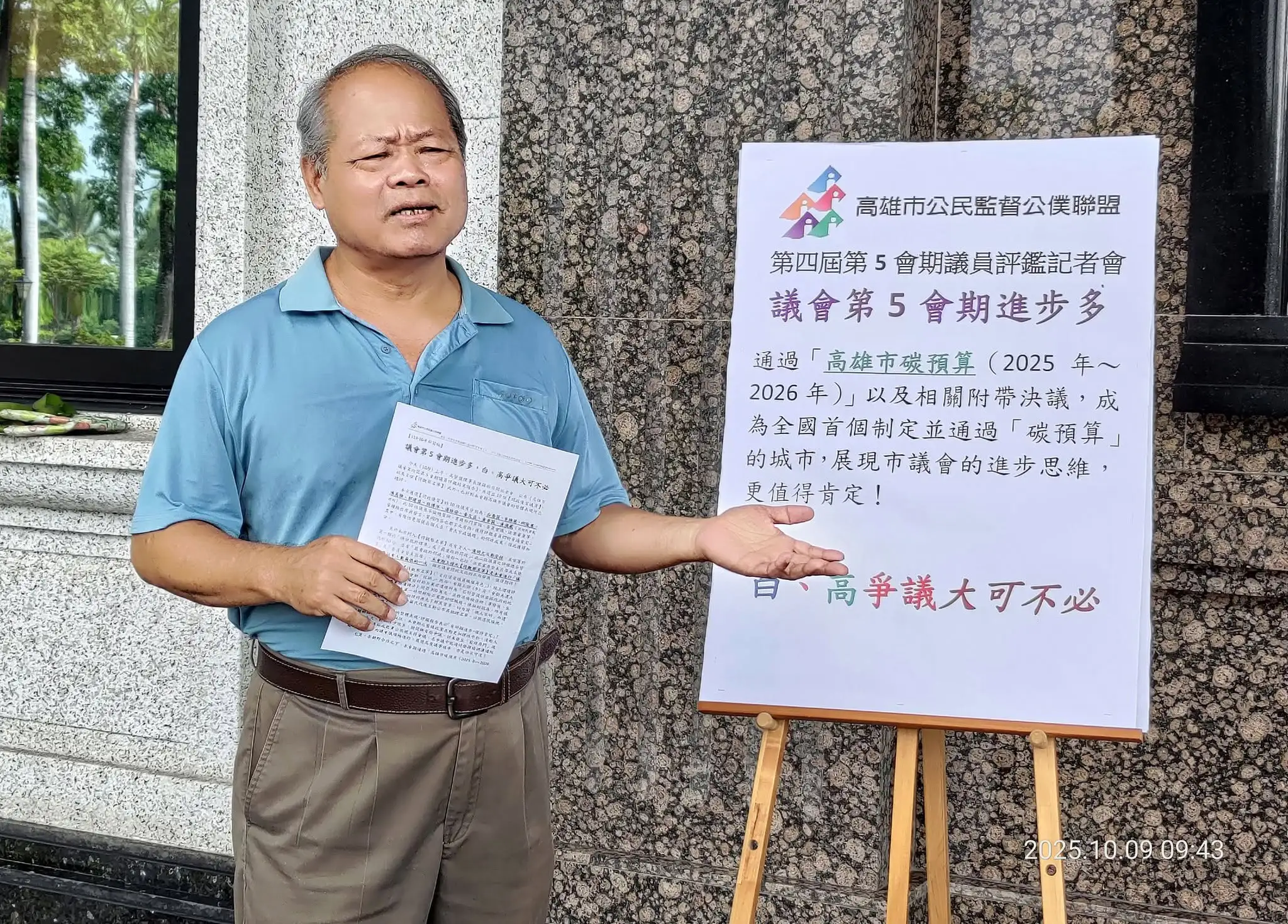 高雄公民監督公僕聯盟理事長陳銘彬表示，高雄市議會流會頻傳，反映部分議員對議事工作的投入仍有待加強，呼籲選民更加重視議員的問政表現。（取自高督盟臉書）