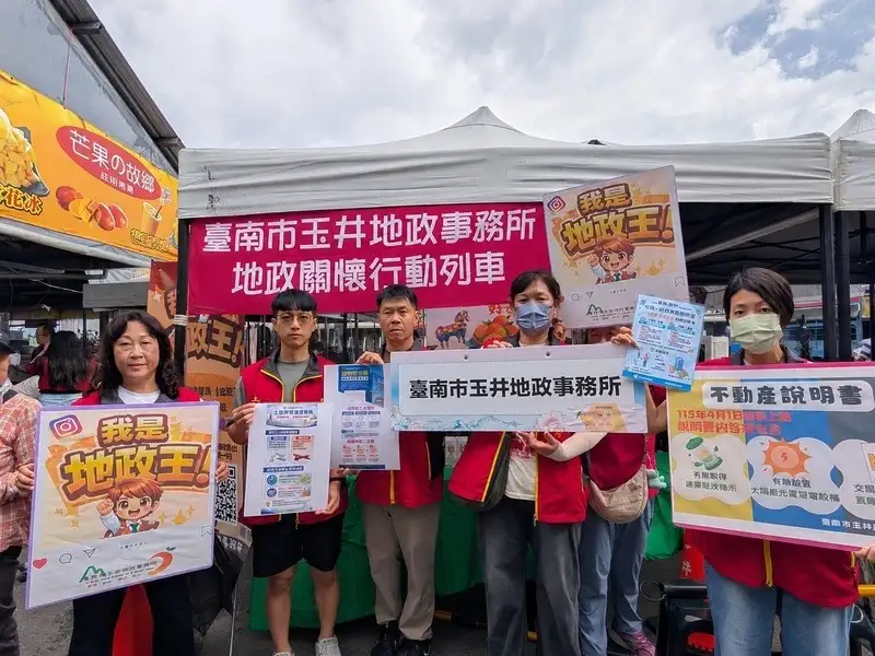 臺南市玉井地政事務所配合「2026臺南國際芒果節－玉井場」設置地政宣導攤位，透過「我是地政王」AI互動闖關及不動產交易宣導，向民眾推廣最新成屋買賣契約與地政便民服務，提升交易安全觀念。（圖/臺南市政府地政局提供）