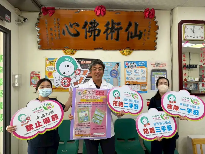 嘉縣推戒菸服務 65處醫療據點助民眾遠離菸癮
