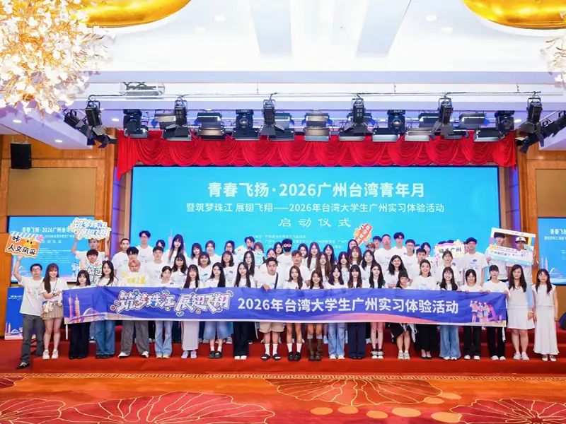 築夢珠江展翅飛翔  台灣大學生廣州實習體驗啟動