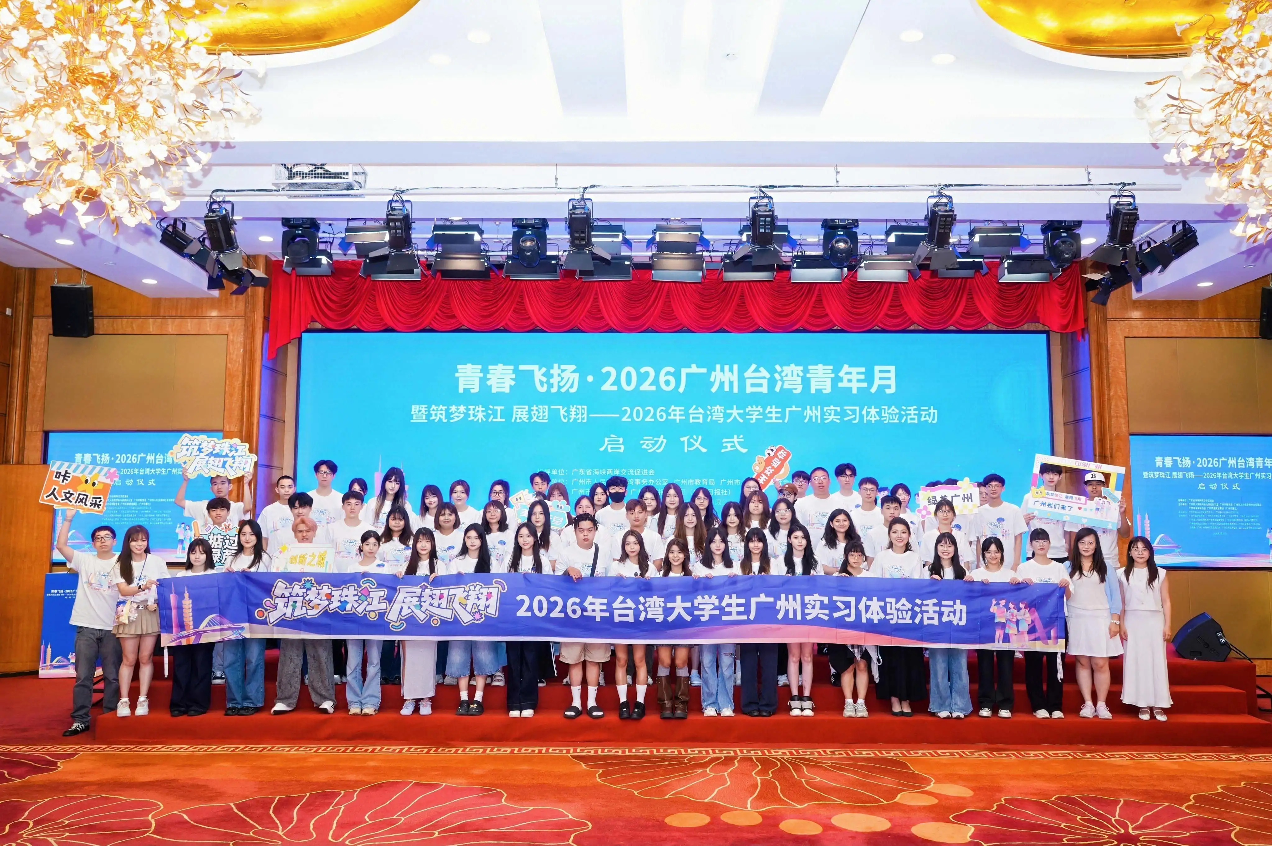 「青春飛揚．2026廣州台灣青年月」暨台灣大學生廣州實習體驗活動啟動，兩岸青年代表合影留念。（記者楊婉攝）