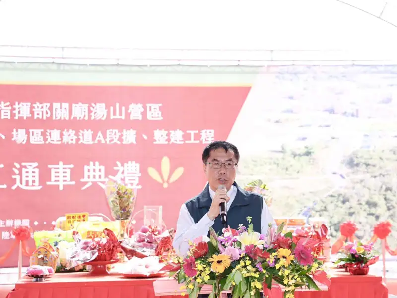砲校關廟湯山營區第三條聯外道路通車 完善路網提升國防與地方發展